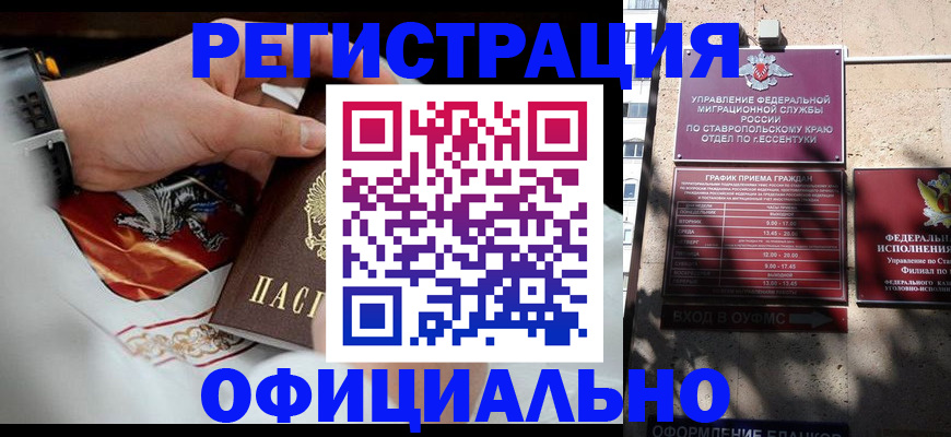 купить прописку в Ростовской области