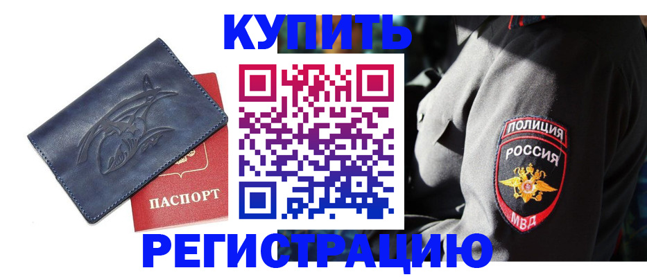 временная регистрация недорого в Ростовской области